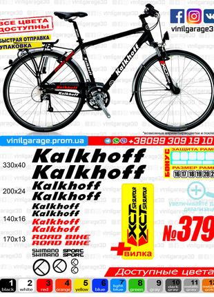 KALKHOFF комплект наклеек на велосипед +вилка +бонусы, ВСЕ ЦВЕ...