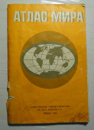 Атлас Мира 1988 г.