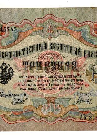 Російська імперія 3 рублі 1905 рік №110