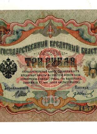 Російська імперія 3 рублі 1905 рік №100