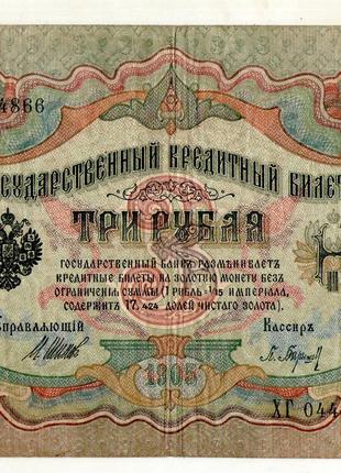Російська імперія 3 рублі 1905 рік №413