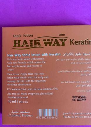 Лосьон-тоник Hair Way с кератином. 5 ампул по 10 мл