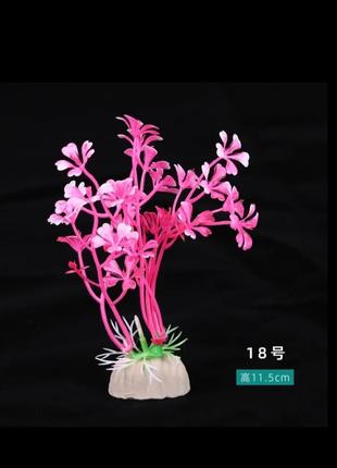 Искусственные растения для аквариума розовые - длина 11,5см, плас