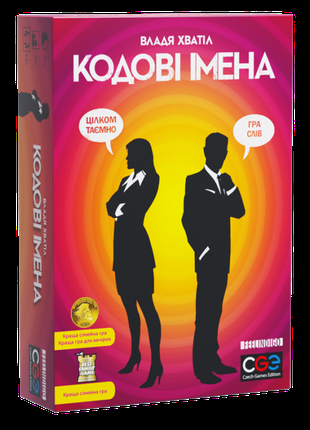 Настільна гра Кодові Імена. Грі слів (Кодовые имена / Codenames)