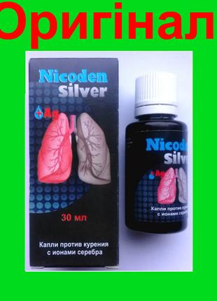 Nicoden Silver - Краплі від куріння з іонами срібла (Нікоден С...