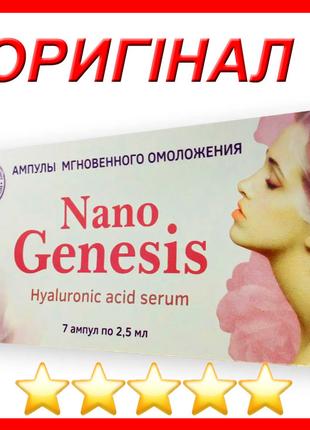 Nano Genesis — Ампули миттєвого омолодження (Нано Генесіс) куп...