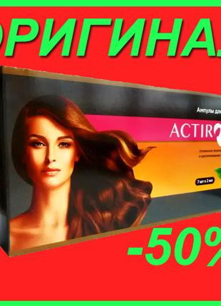 ActiRost - Ампулы для роста волос (АктиРост)
