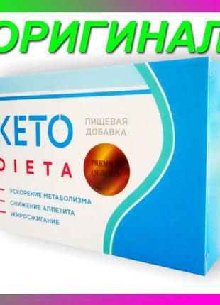 Keto Dieta - Капсулы для похудения (Кето Диета)