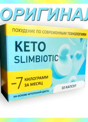 Keto SlimBiotic - Капсули для схуднення (Кето СлимБиотик)