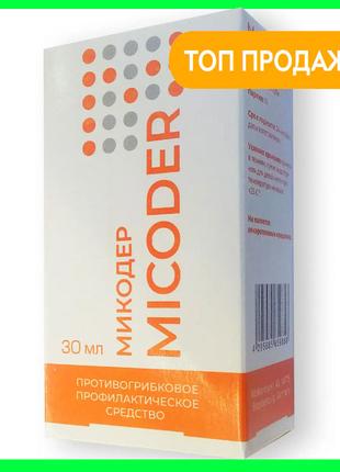 Micoder ( Микодер, Мікодер) Оригинал в Украине - Противогрибко...
