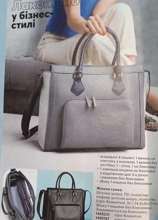 Женская сумка в бизнес-стиле