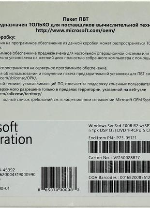 Microsoft Windows Server 2008 Std R2 w/SP1 x64 Russia DVD (P73...