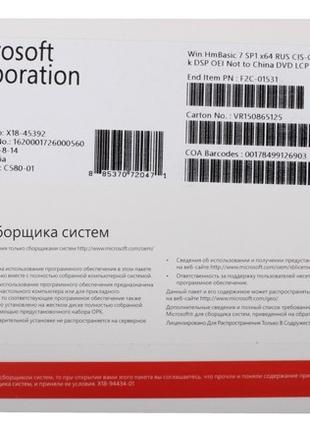 Microsoft Windows 7 Home Basic SP1 x64 RUS, OEM (F2C-01531)