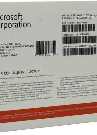 Microsoft Windows 7 Професійна SP1 x64 Російська OEM (FQC-08297)