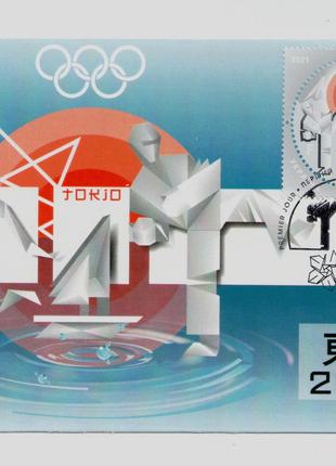 Картмаксимум марки Олимпиада Токио Олимпийские игры Олімпіада
