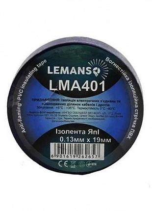 Изолента Lemanso YongLe 20 метров 0.13x19мм синяя/ LMA401