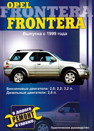 Opel Frontera. Руководство по ремонту. Книга