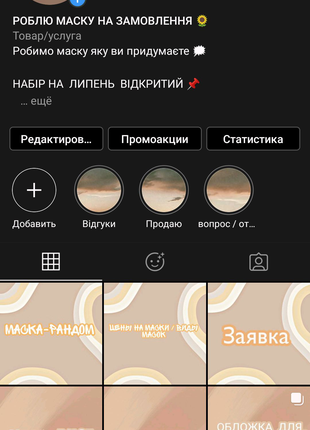 Маски для сторис в Инстаграм