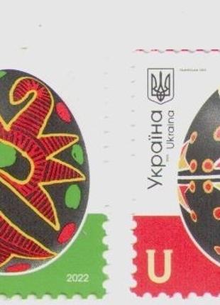 2022 Марки Писанка Писанки Яйце Пасха Великдень (пара)