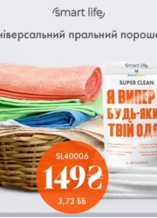 Стиральный порошок концентрированный универсальный smart life ...