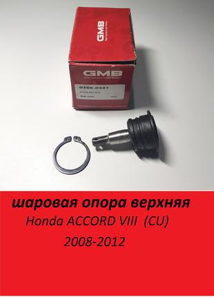 Шаровая опора верхняя Honda ACCORD VIII  (CU/CW) 2008 - 2012