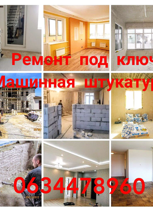 Требуются штукатуры на машинную штукатурку Одесса