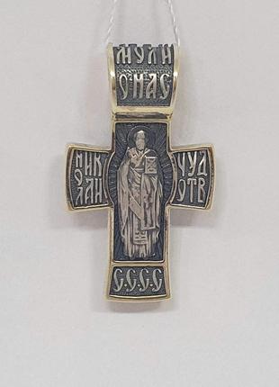 Серебряный крест Распятие Христа и Николай Чудотворец. 3533-ЗЧФ