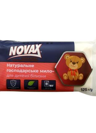 Мыло для стирки Novax для детского белья 125 г (4820195509326)