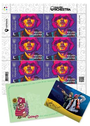 Поштовий набір «Kalush Orchestra»: блок марок, листівка, конверт