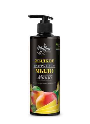 Натуральное косметическое мыло «Манго» Mayur, 500 мл.