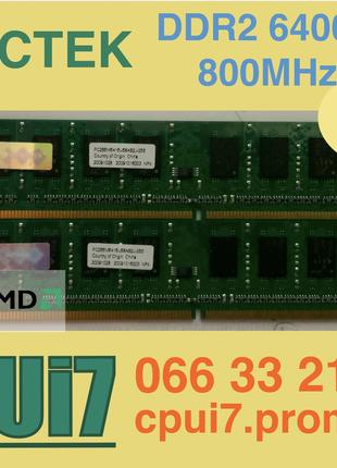 Комплект на 4GB (2x2GB) DDR2 800 CL5 PC2-6400 Оперативная памя...