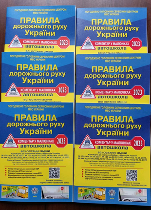 Правила дорожнього руху 2023р.