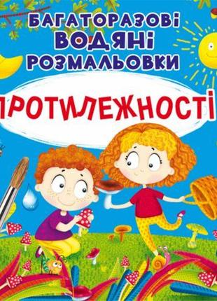 Багаторазові водні розмальовки "Противопоживності" (укр)