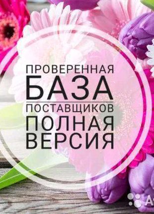 Очень большая база поставщиков, больше 20500 ссылок