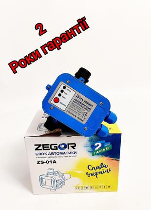 Контроллер давления Zegor ZS-01A 1,1 кВт 1" с автоматическим п...
