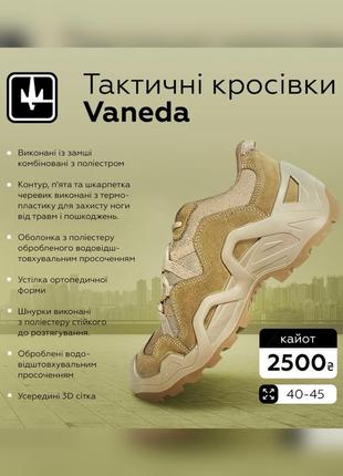 Кросівки тактичні військові vaneda кайот 40-45