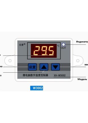 Терморегулятор цифровий термостат XH-W3002 12 вольт