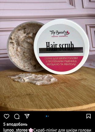 Найкращий скраб для шкіри голови 🧚‍♀️ - 210 ₴, купити на ІЗІ (60094968)