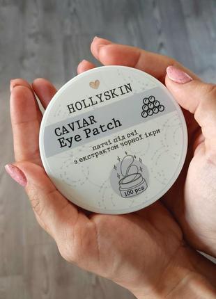 Патчи под глаза с экстрактом черной икры hollyskin caviar eye ...