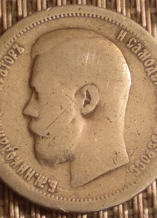 Монета 50 копеек 1896 года,серебро,оригинал.