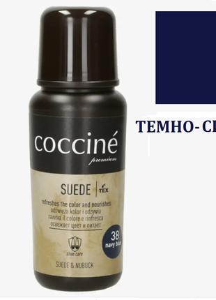 Темно-синня крем краска для замши COCCINE 75 мл