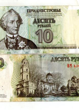 Приднестровье 10 рублей 2007 год №711