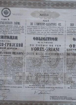 Акция. ОБЛИГАЦИЯ. Общ. Орловско-грязской железной дороги,1889 ...