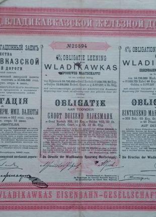 Акция. ОБЛИГАЦИЯ. Общ. Владикавказкой железной дороги,1895 .№2...