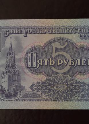 5 рублей 1991 год серия ЗГ 9299884 (РУ-2) UNC