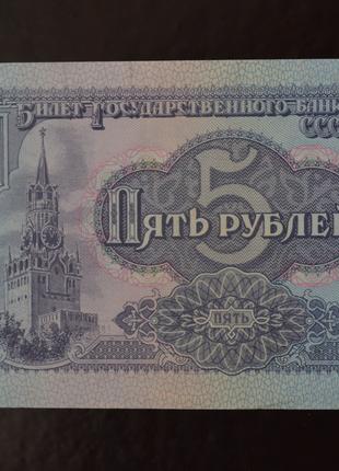 5 рублів 1991 рік серія ЛЗ 1101310 (РУ-2) UNC