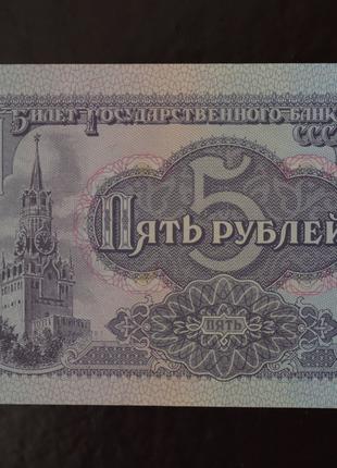 5 рублей 1991 год серия ИА 0613926 (РУ-2) UNC