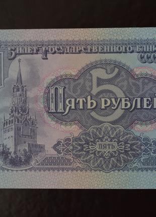 5 рублей 1991 год серия ЛЗ 1101341 (РУ-2) UNC