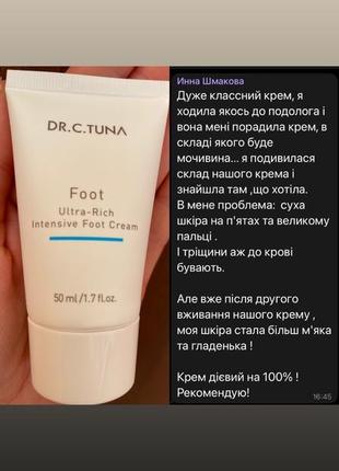 Крем для ніг від тріщин на п'ятах фармаси dr.tuna farmasi