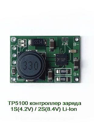 Модуль зарядки  TP5100